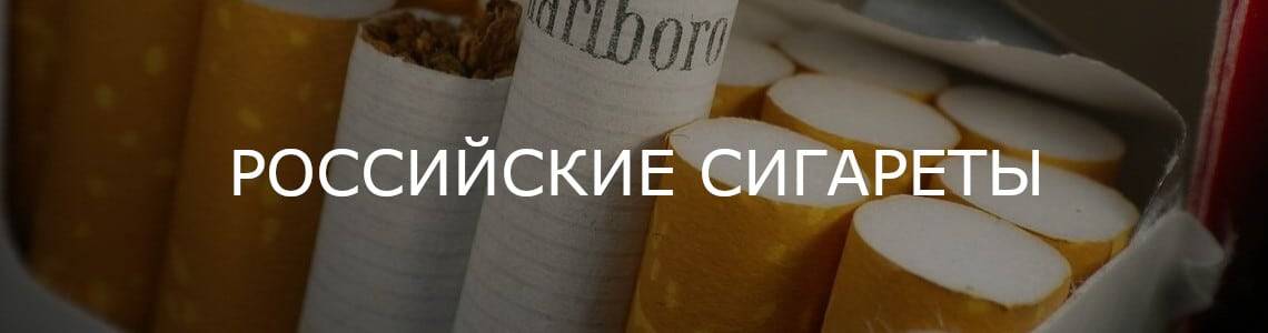 Купить российские сигареты оптом Купить российские сигареты оптом блоками